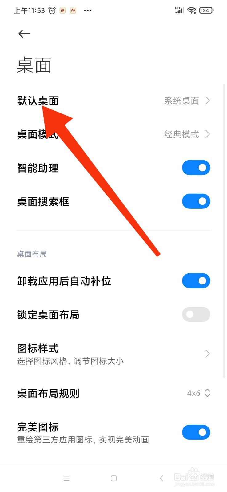 红米Note8手机的极简模式怎么开启