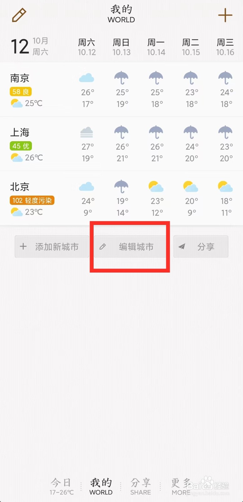 《我的天气》如何开启当前位置