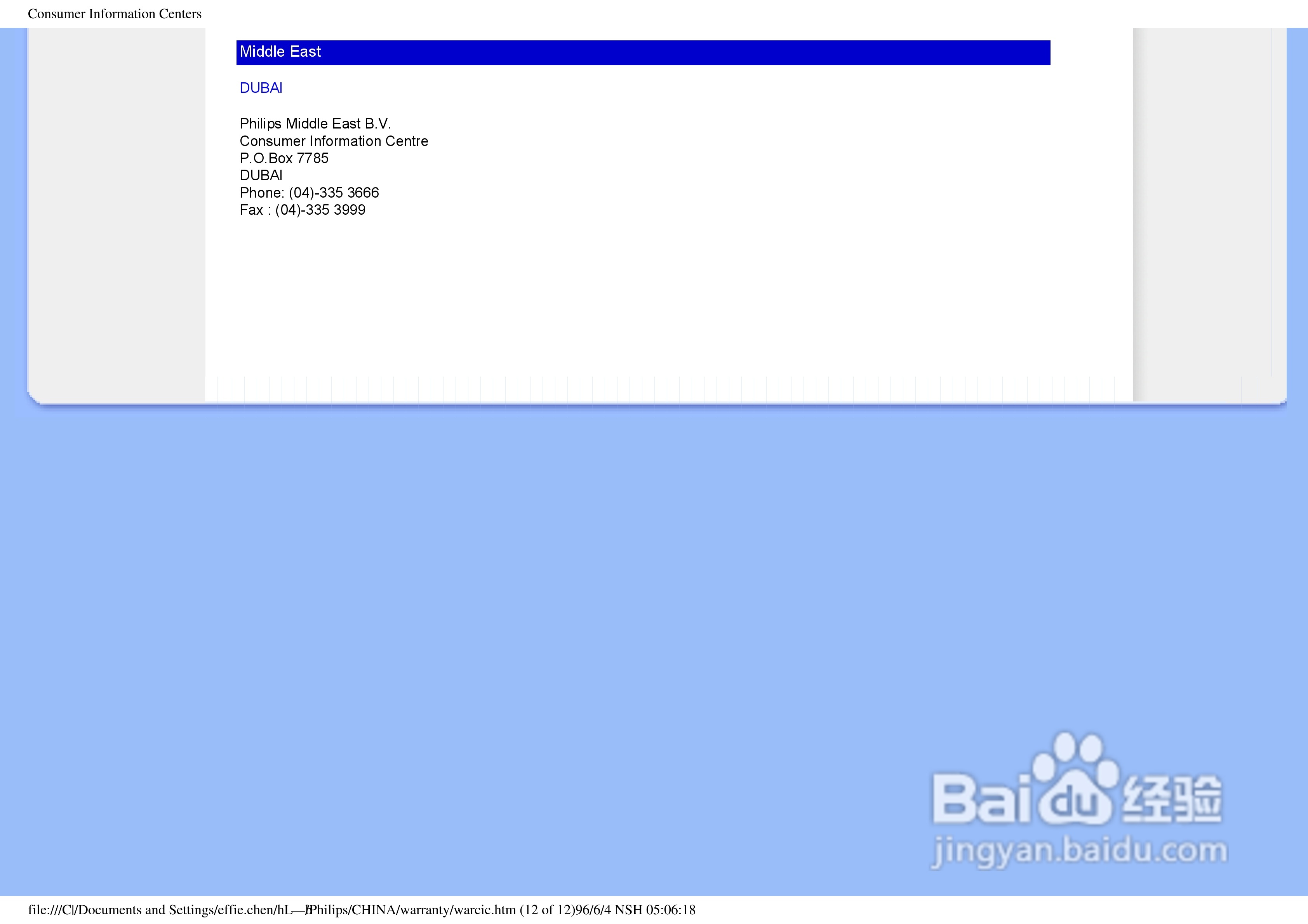 飞利浦190EW8CB/93液晶显示器使用说明书:[4]
