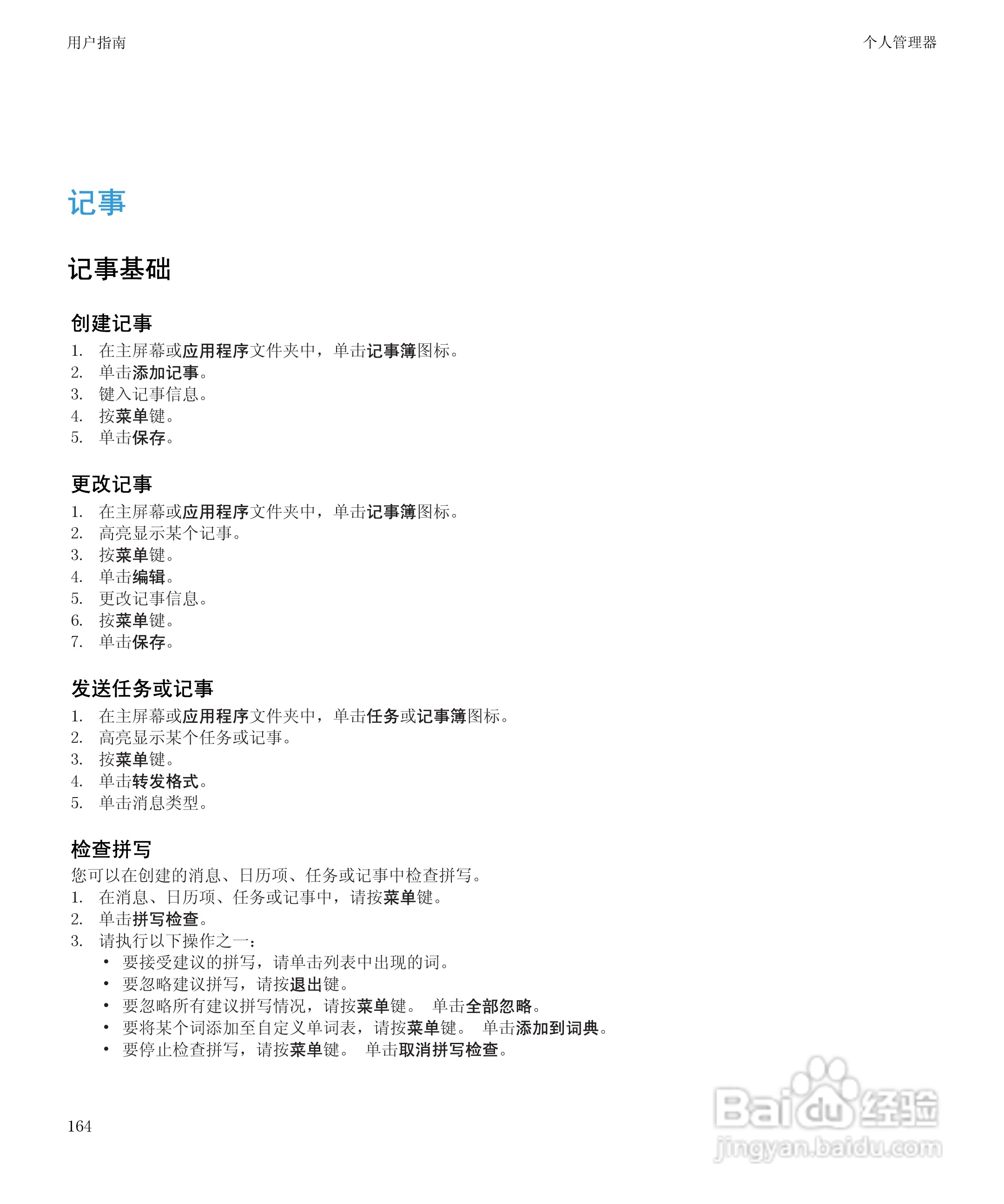 黑莓BlackBerry Pearl 9105手机使用说明书:[17]