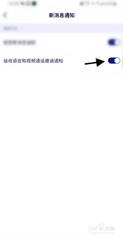 本无名片APP怎么关闭视频通话邀请通知