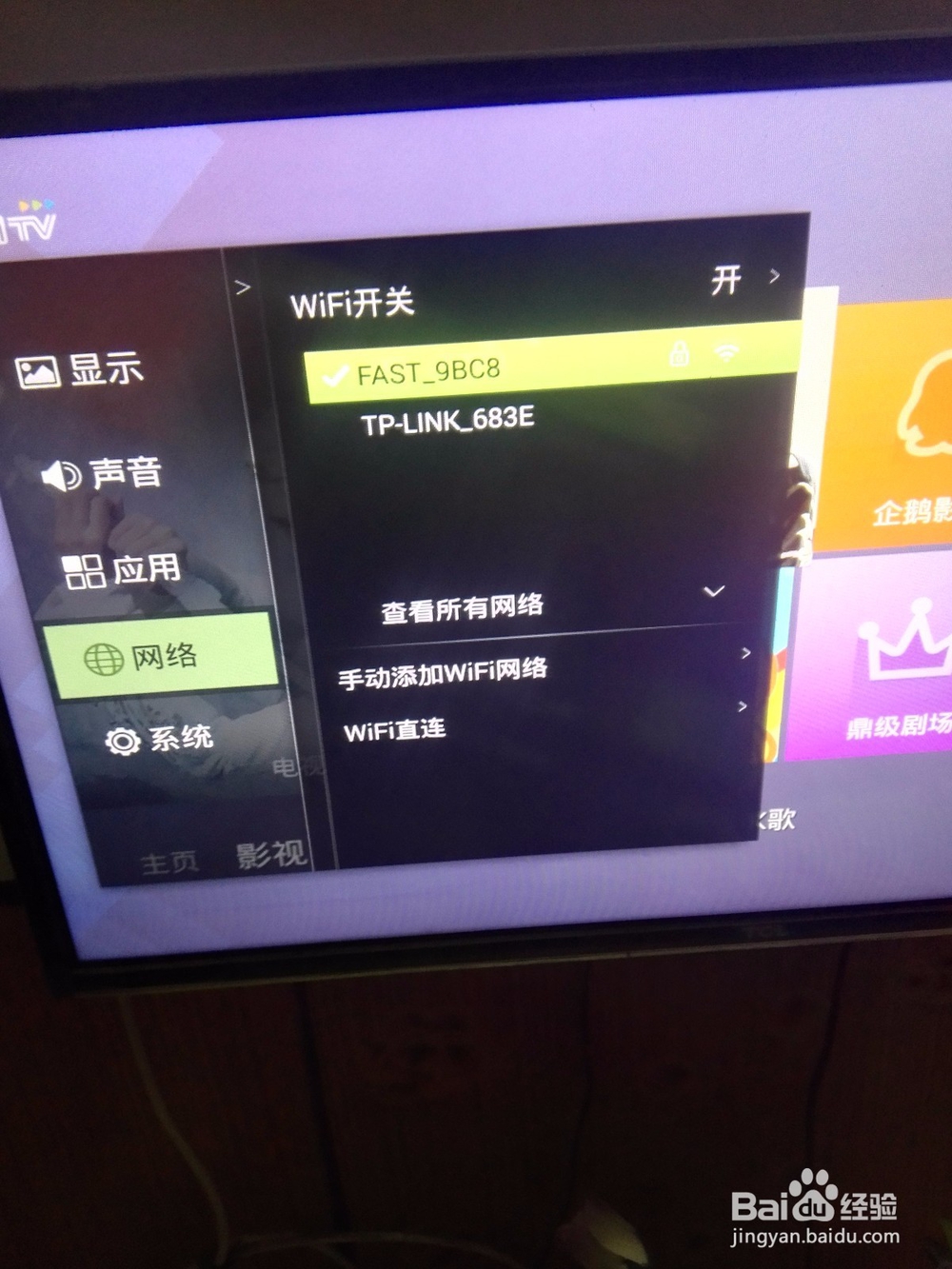 家里的电视怎么能连上电脑WiFi
