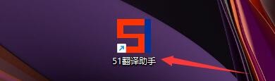 如何在51翻译助手程序中清除历史查询记录