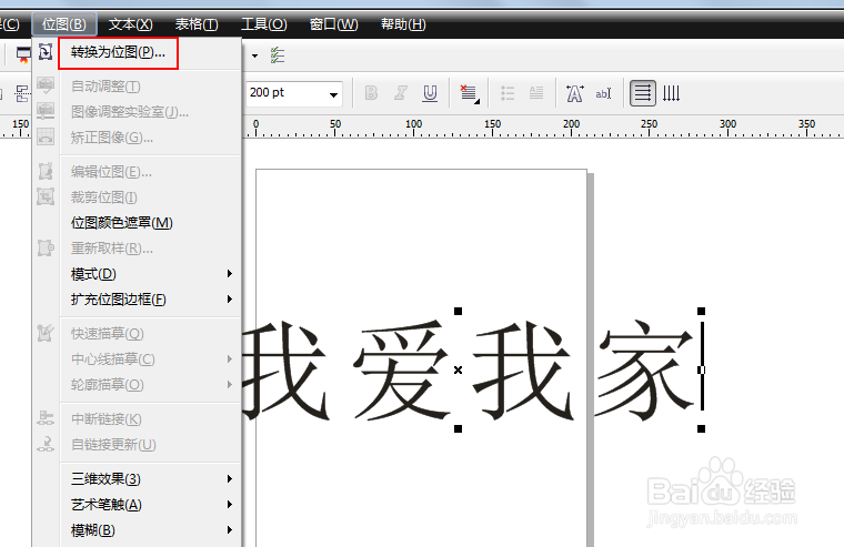 CorelDRAW文字怎么做浮雕效果