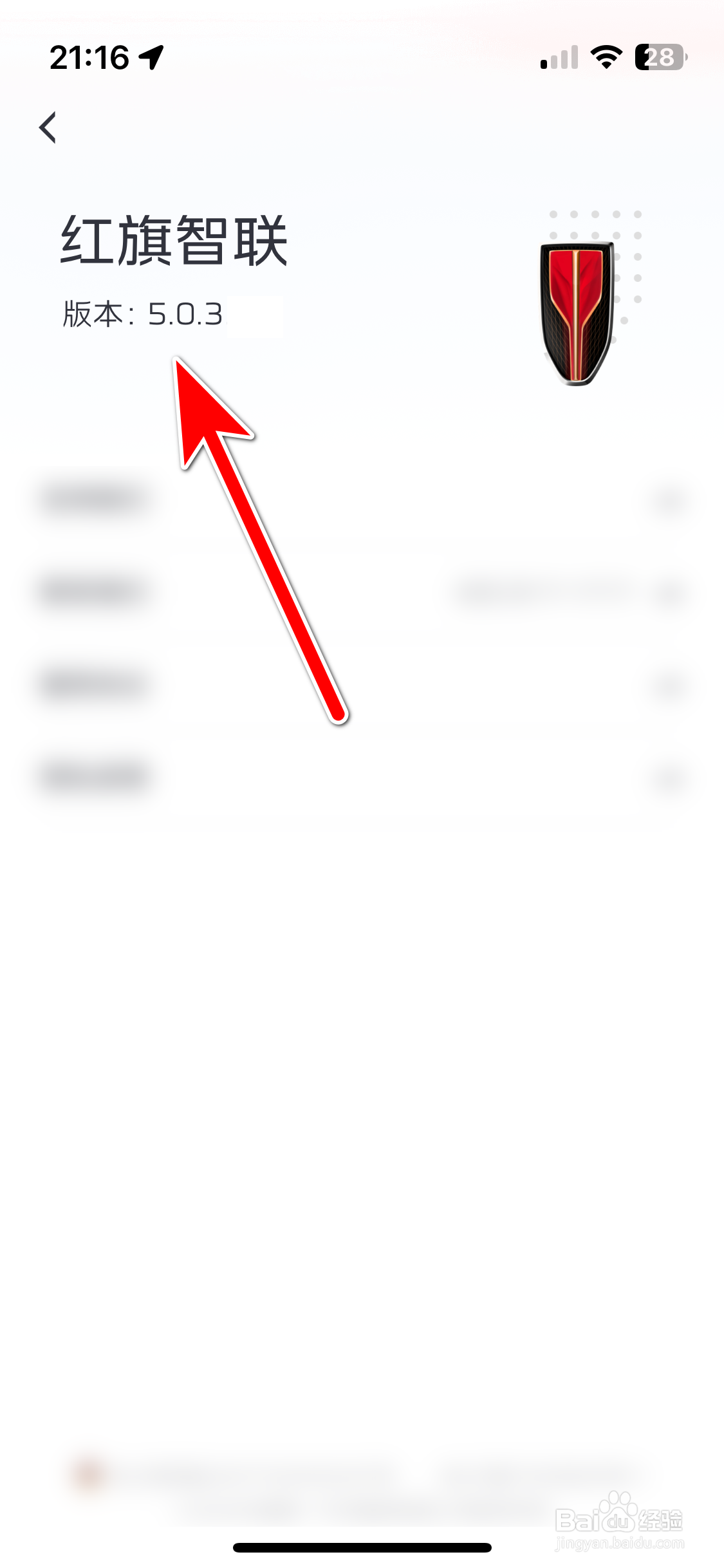 红旗智联如何查询当前系统的版本号