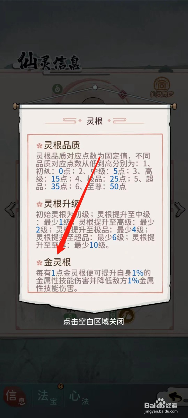 修仙外传如何查看薄志尚的金灵根