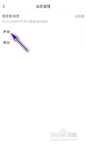 赶集直招APP如何关闭声音