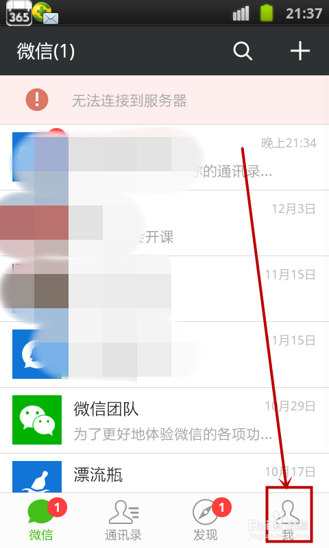微信中如何开启听筒播放语音功能