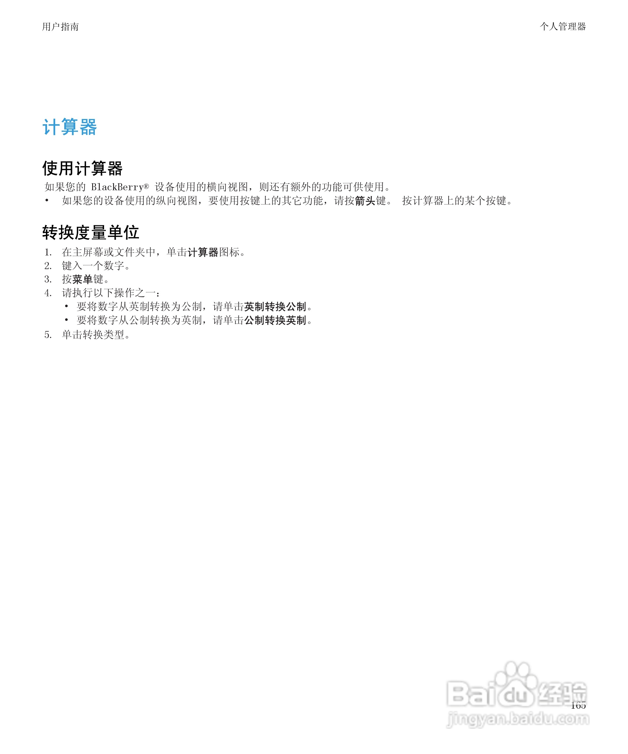 黑莓BlackBerry Storm2 9520手机使用说明书:[17]