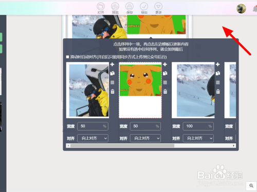 秀米左右滑动布局如何增加图片