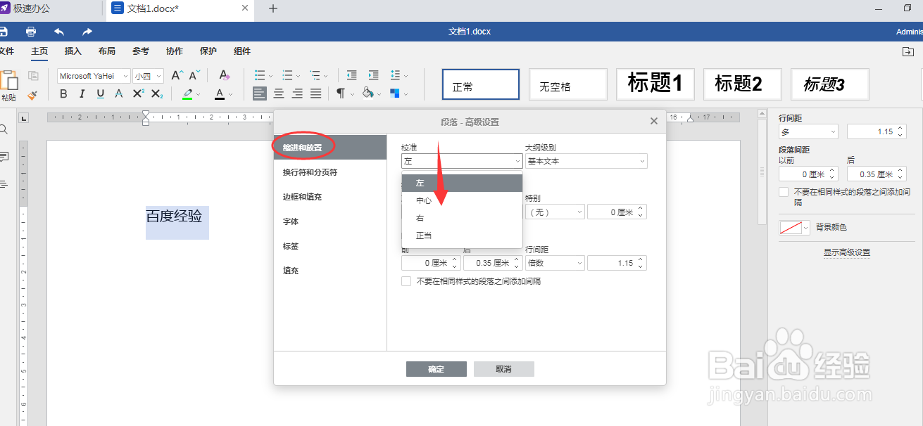 word文字居中怎么设置