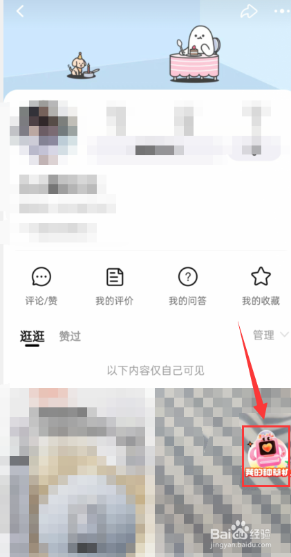 淘宝怎么找到我的种草机