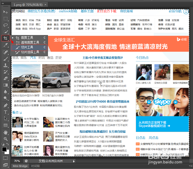 使用photoshop cs6进行切图