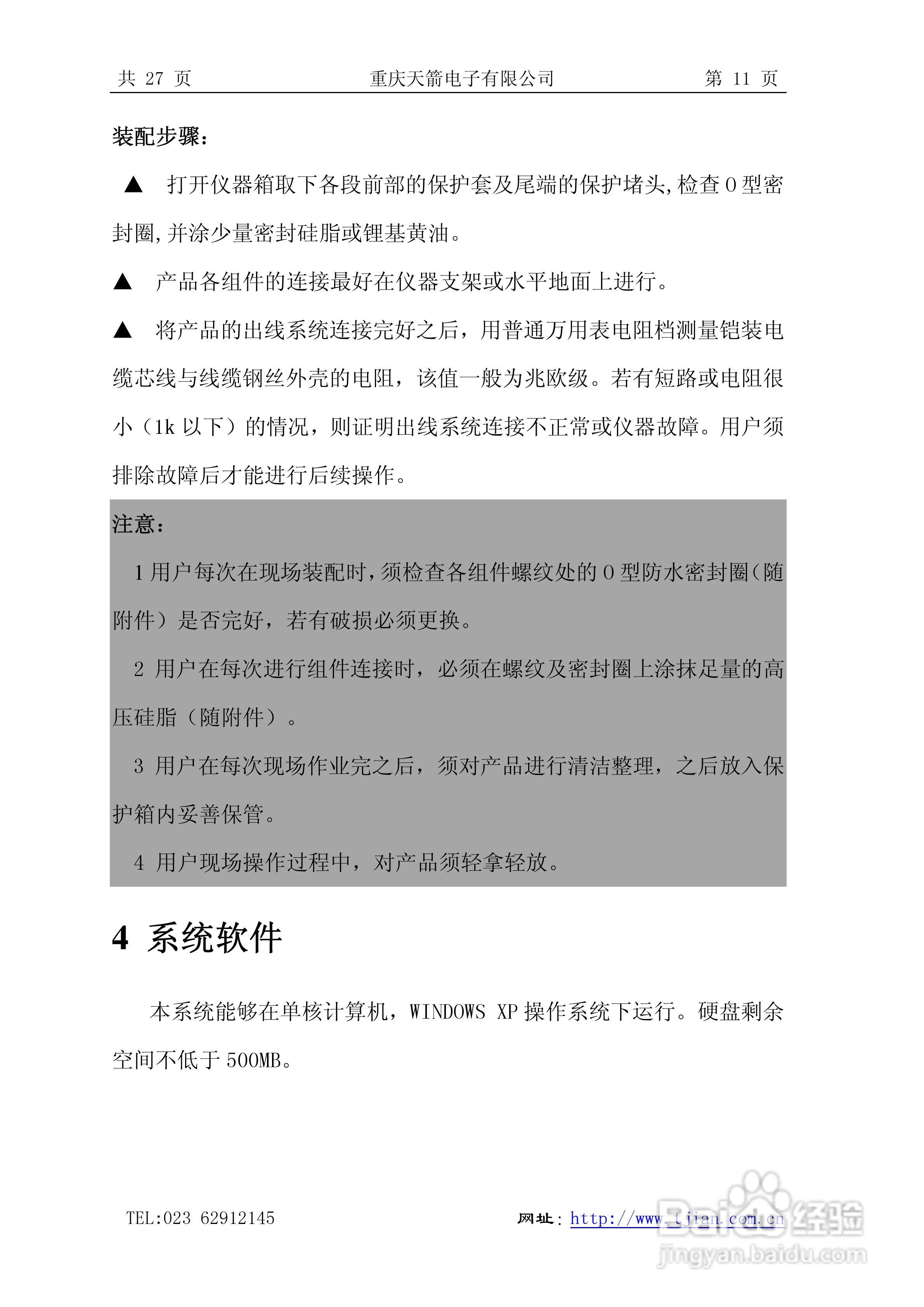 天箭DCX-3型动调陀螺测斜仪的使用说明书:[2]