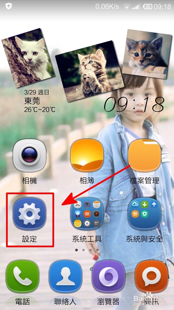 手机怎样发射WIFI热点