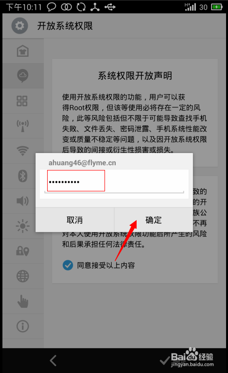 魅族MX3如何Root