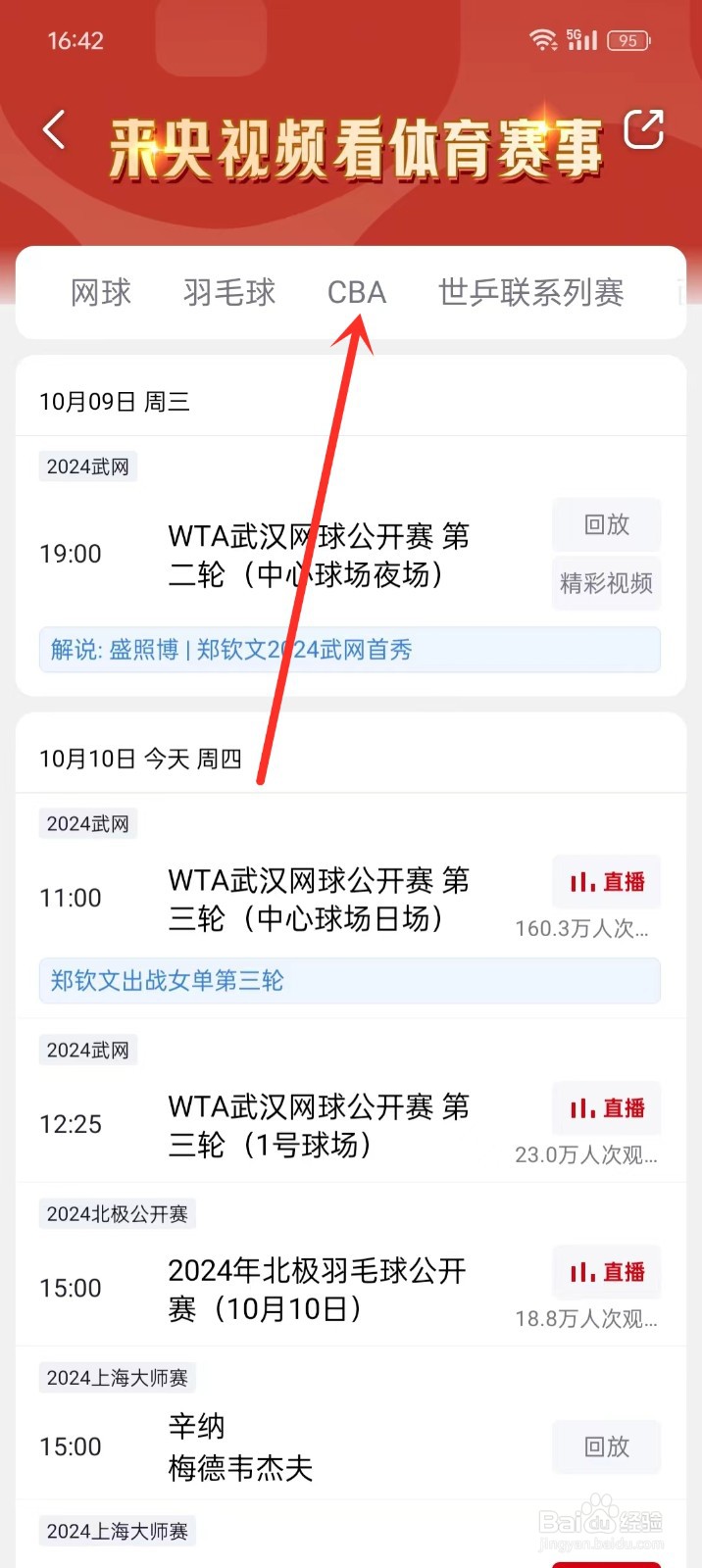 央视频怎么看cba直播