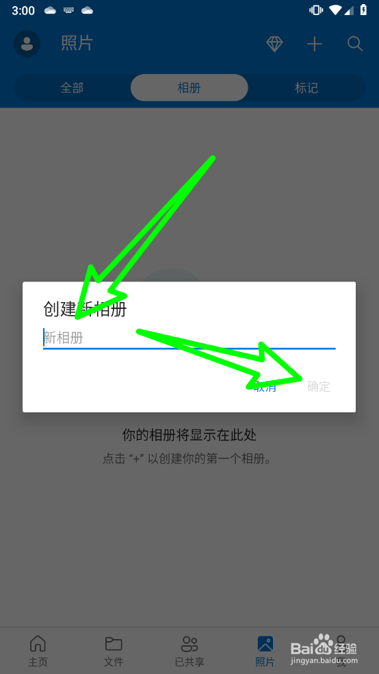 OneDrive怎么创建新相册