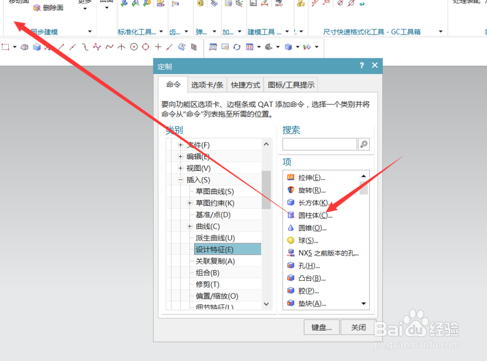 UG怎样将圆柱体命令放到工具菜单里