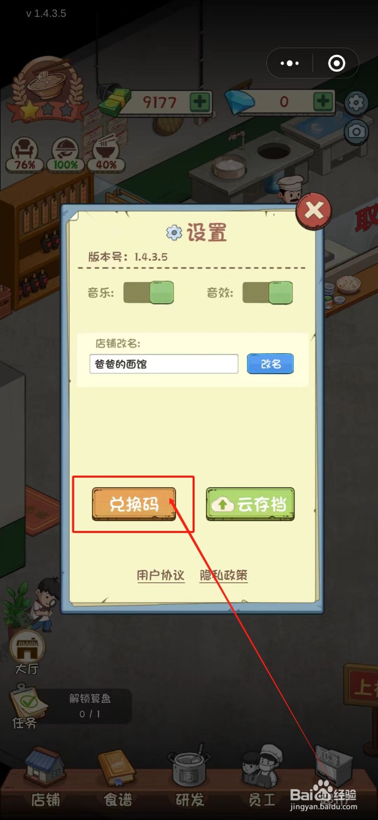 全民企业家怎么使用兑换码