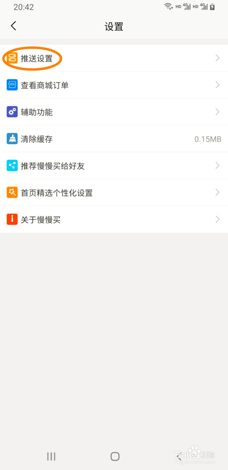 慢慢买如何关闭通知提醒