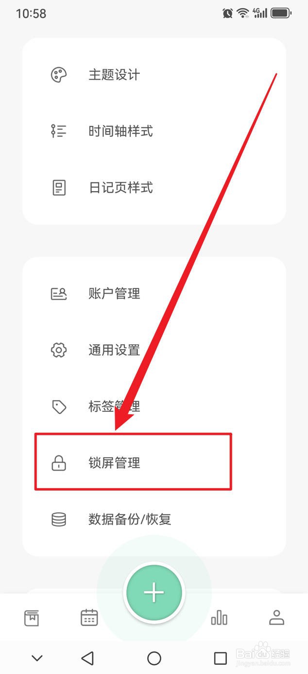 定格日记在哪里关闭指纹识别