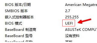 如何查看主板是UEFI启动以及是否支持UEFI模式
