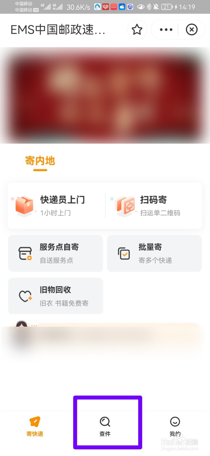 怎么查自己车牌寄到哪里了