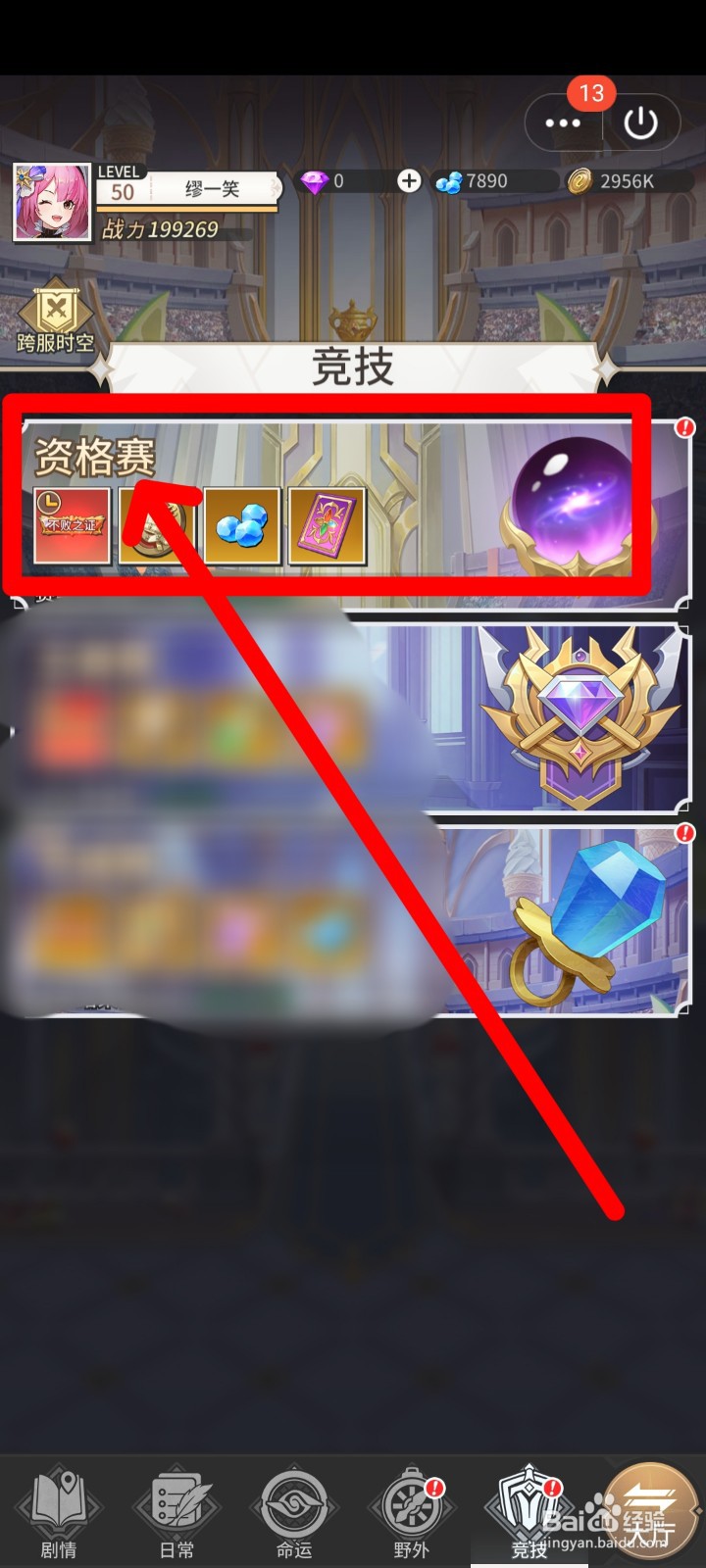 美食大乱斗如何参与天梯赛挑战