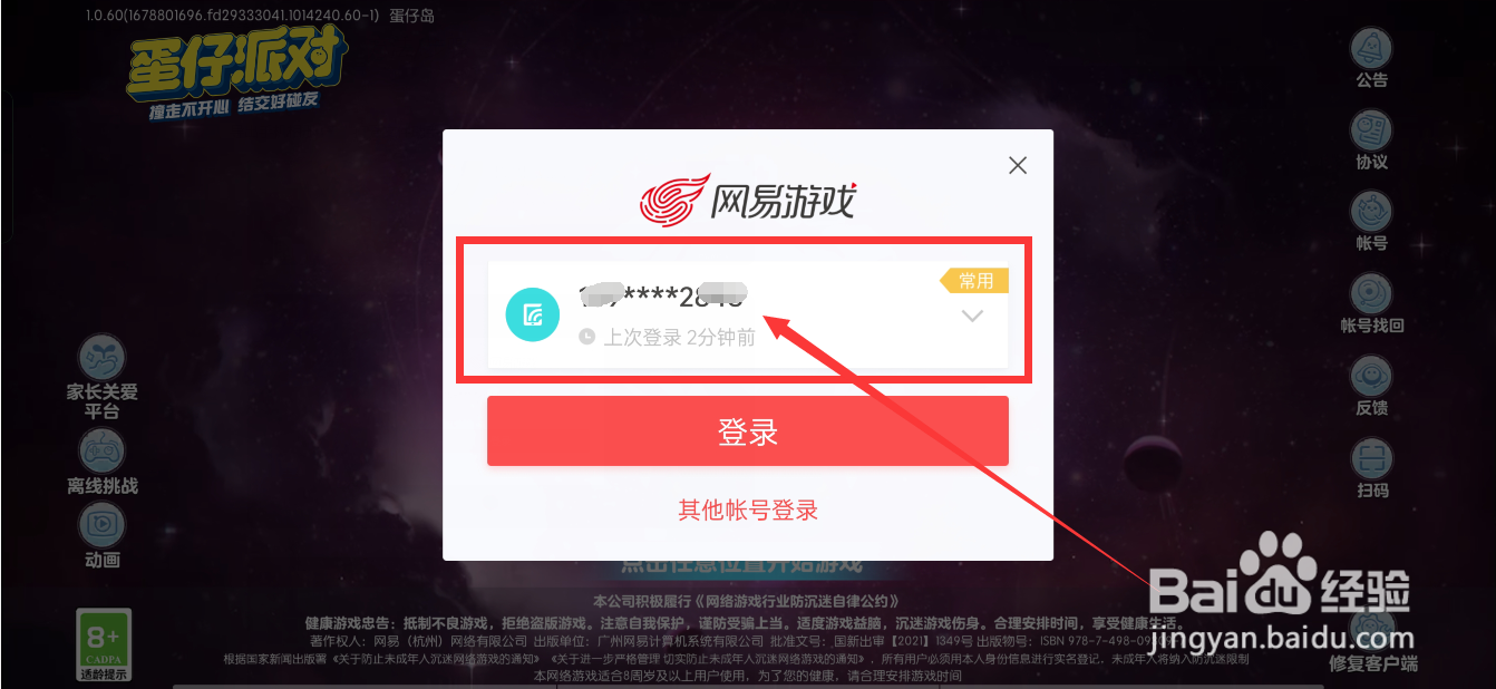 蛋仔派对换手机怎么登录以前账号
