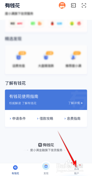 有钱花怎么签到