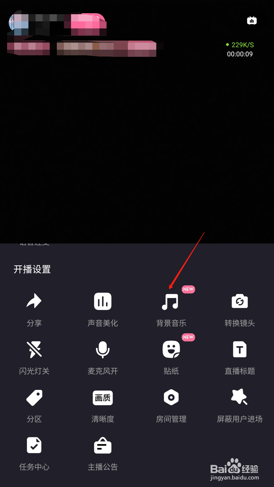 哔哩哔哩直播怎么设置背景音乐