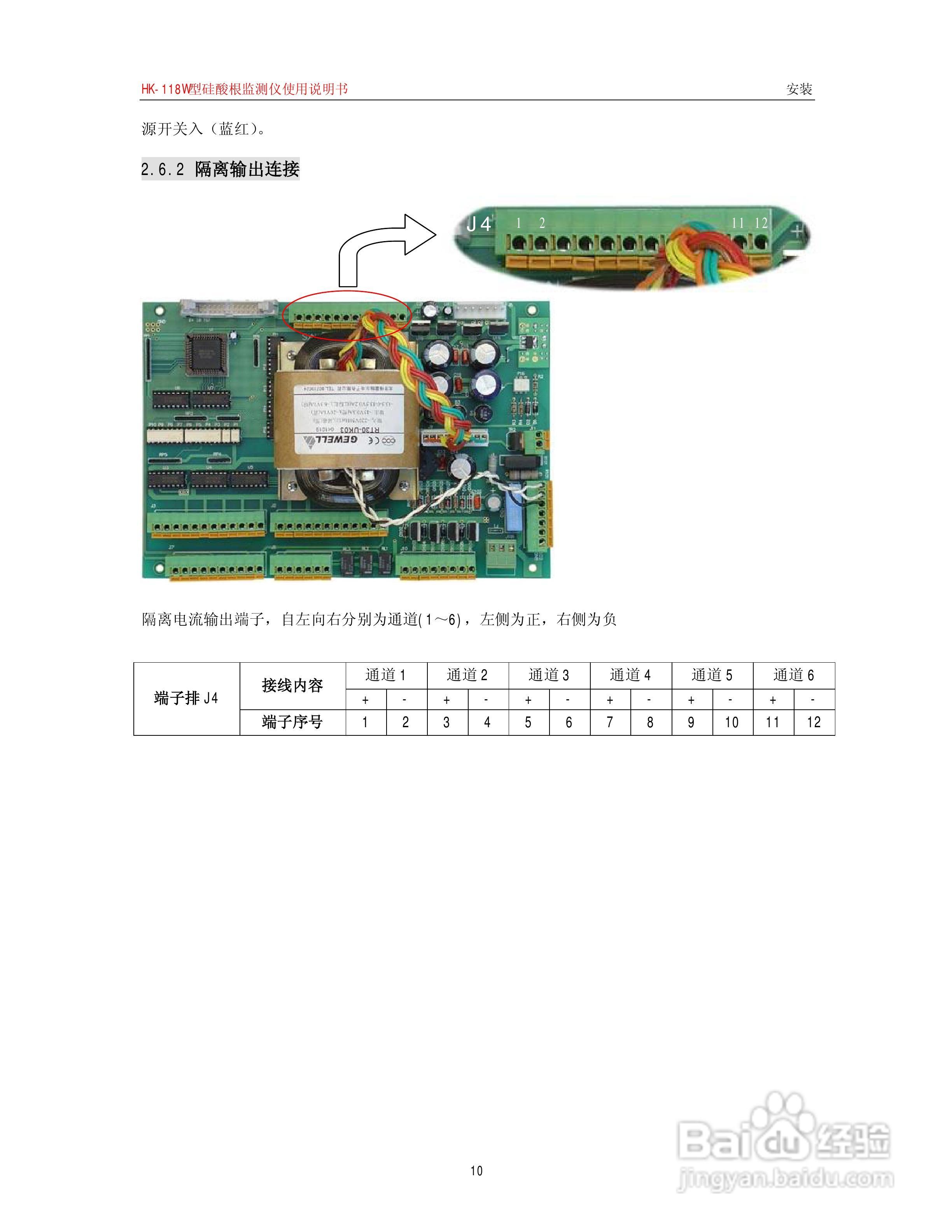 HK-118W型硅酸根监测仪使用说明书:[2]