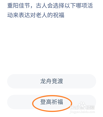 蚂蚁庄园2024.10.11:哪项活动来表达对老人祝福
