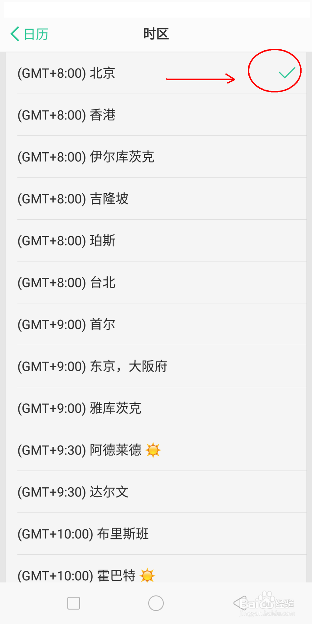 OPPO手机如何添加日程？