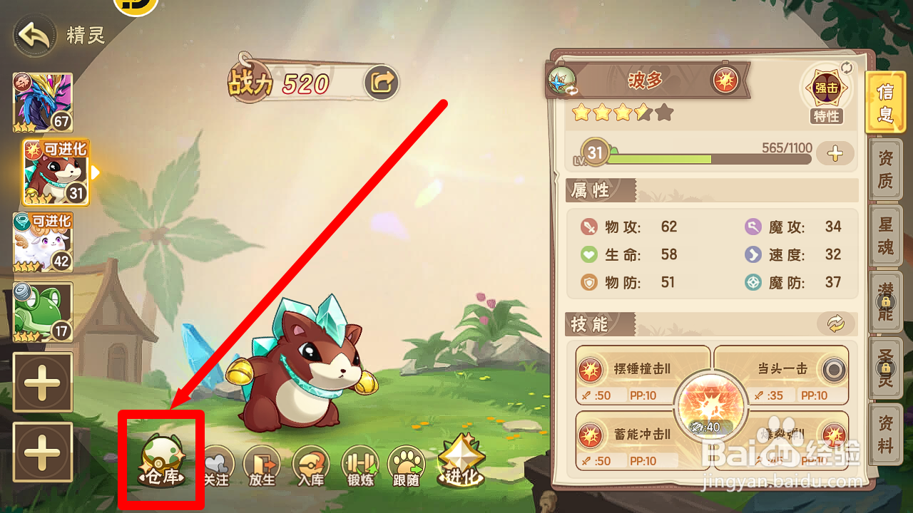 西普大陆如何上阵地系精灵【黏黏鳅】