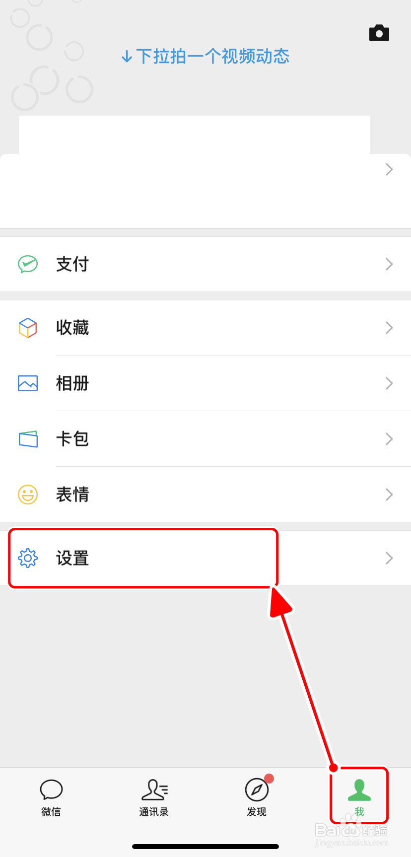 【微信】如何进行登录设备管理