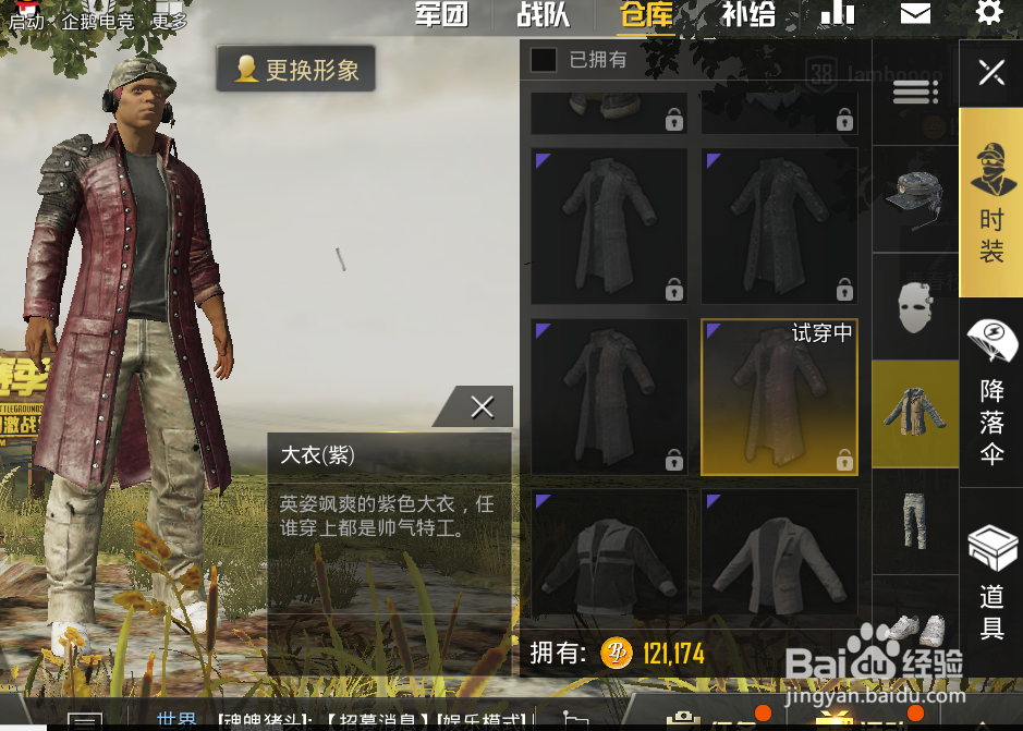 绝地求生刺激战场大衣怎么获得