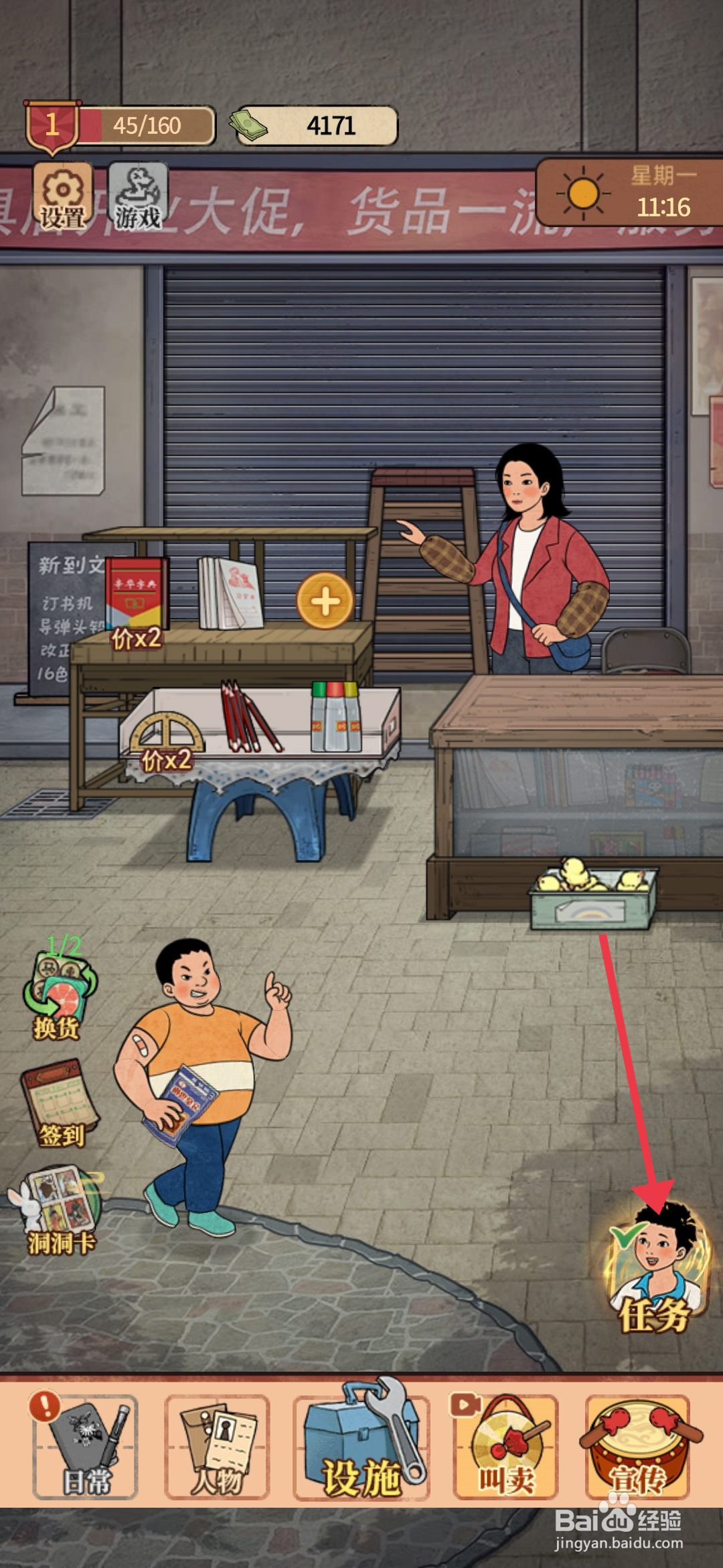 《校门口文具店》手游怎么完成夹子上架任务？