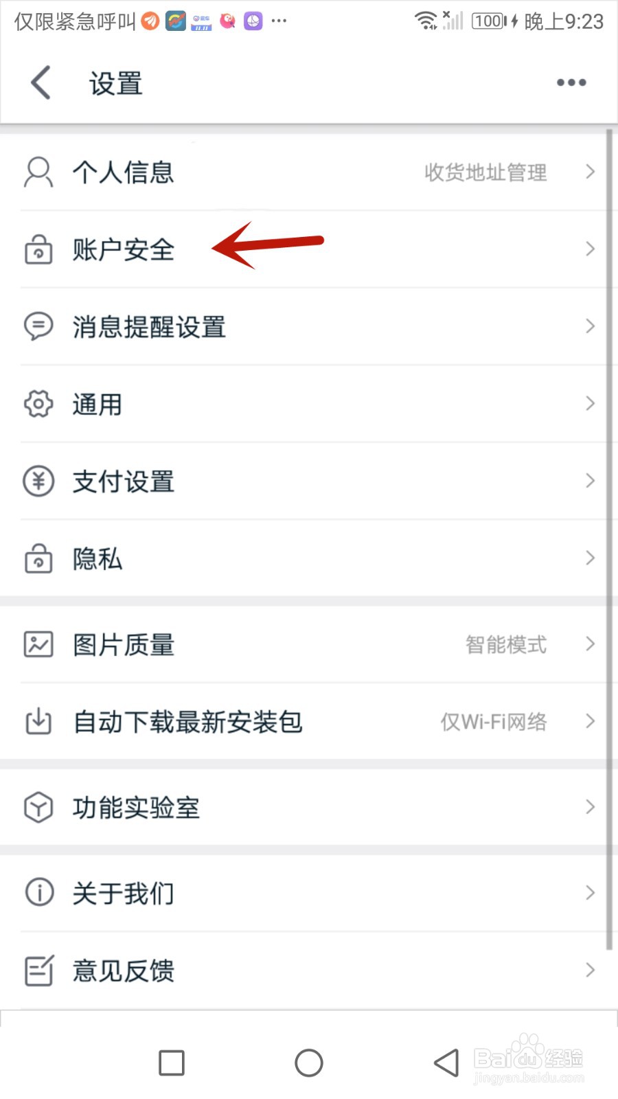 如何锁定手机天猫账号
