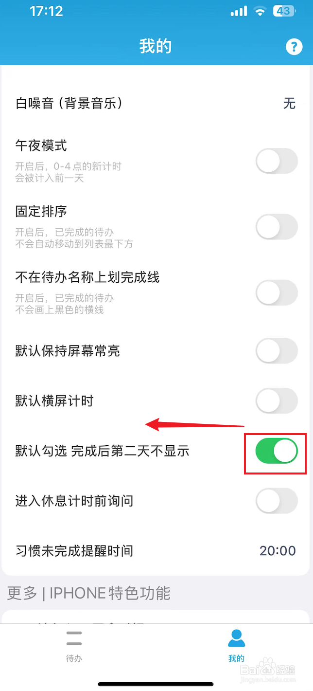 番茄ToDo如何关闭默认勾选完成后第二天不显示