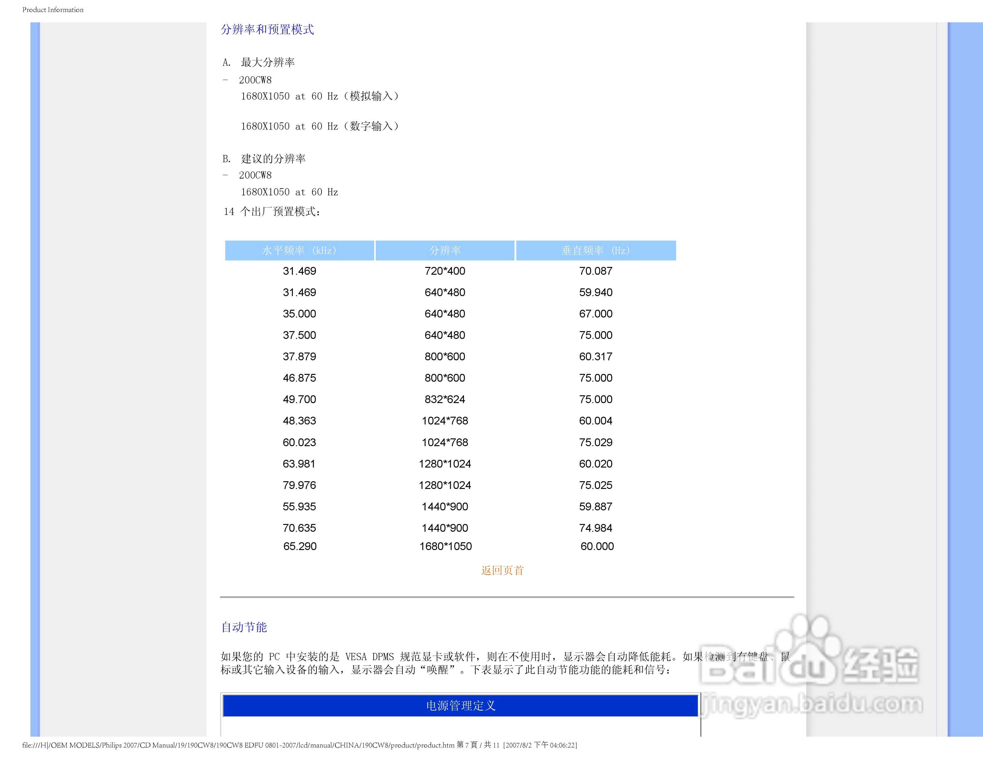 飞利浦200CW8FB/93液晶显示器使用说明书:[4]