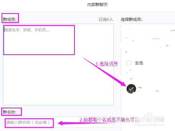 电脑上钉钉如何创建内部群聊