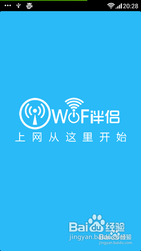 wifi万能钥匙怎么使用