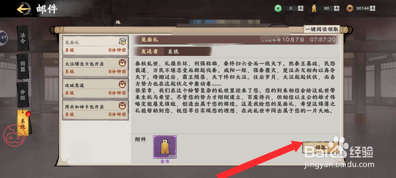 秦皇汉武如何领取邮件奖励