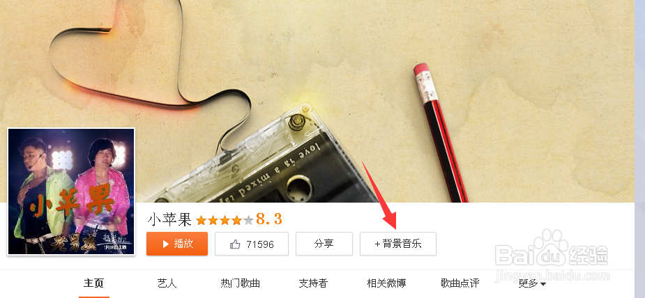 如何设置新浪微博背景音乐