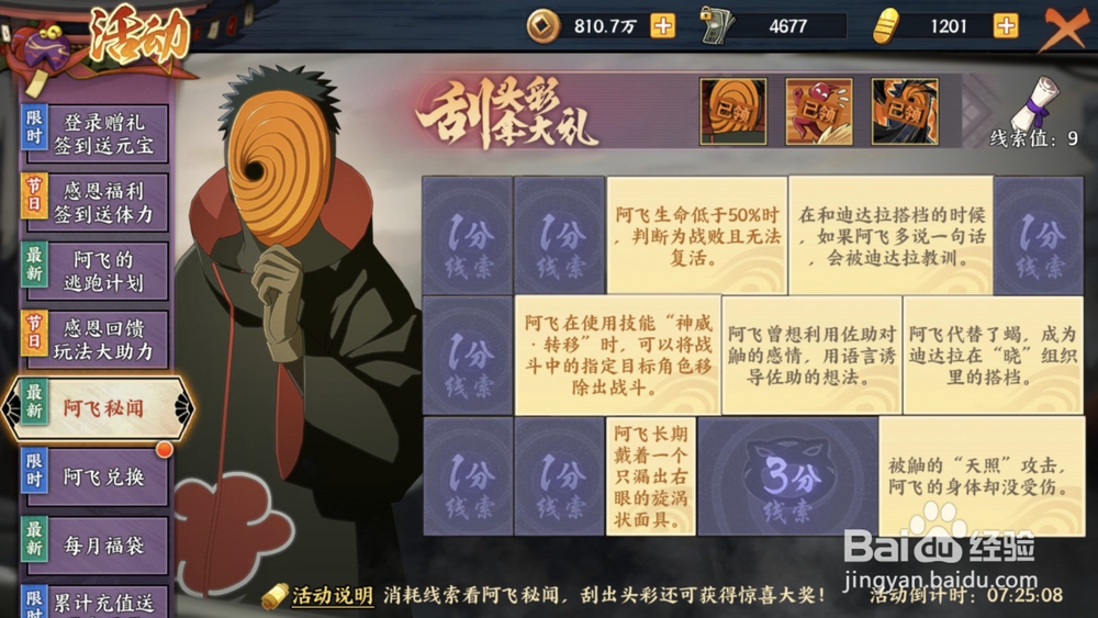 火影忍者ol阿飞忍者活动攻略