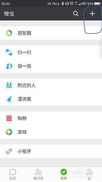 微信群收款操作