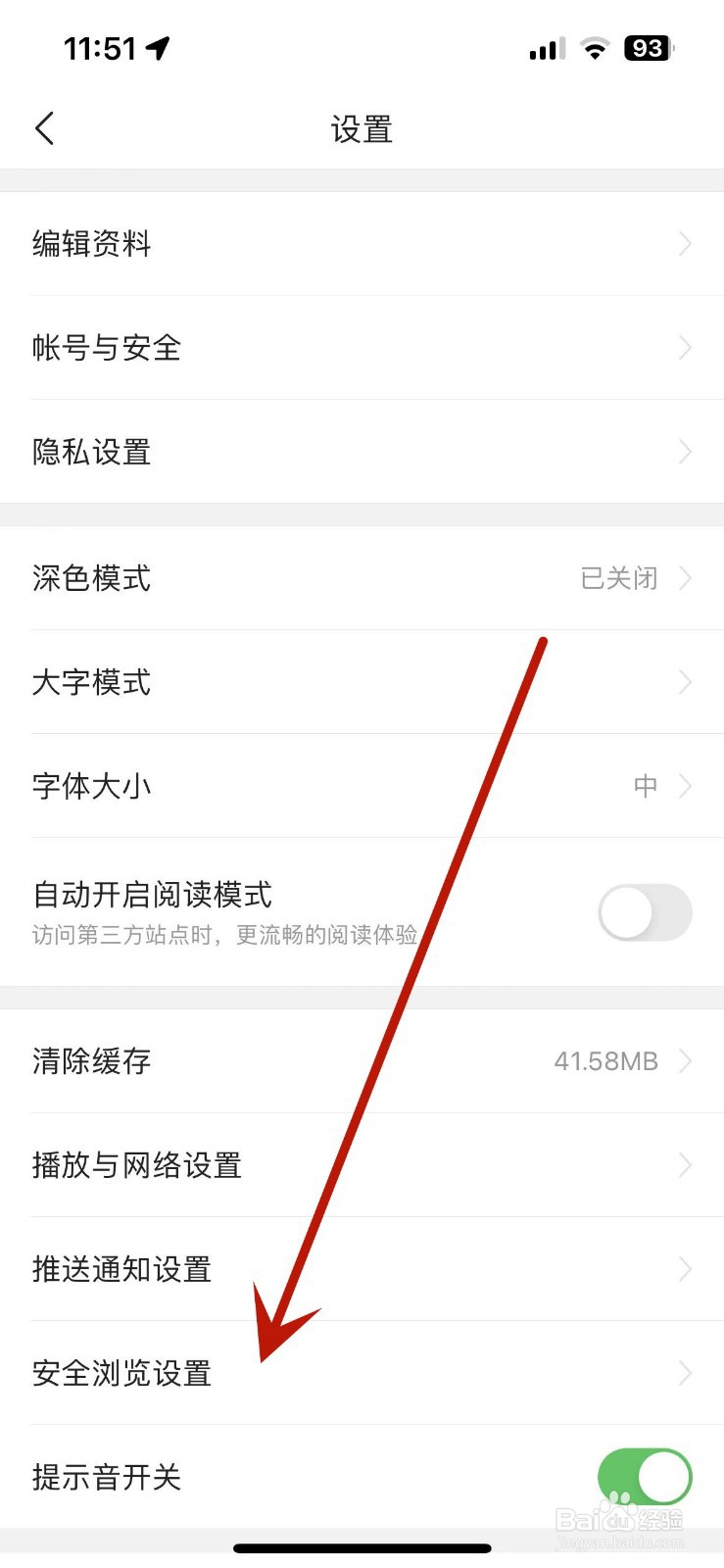 今日头条怎么打开“H5广告过滤”功能
