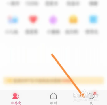 小恩爱软件中怎么关闭声音提醒功能